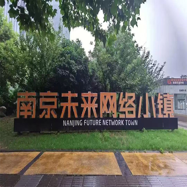 【豪異遮陽案例】南京未來網(wǎng)絡(luò)小鎮(zhèn)玻璃采光頂鋁合金折疊天幕遮陽簾項目
